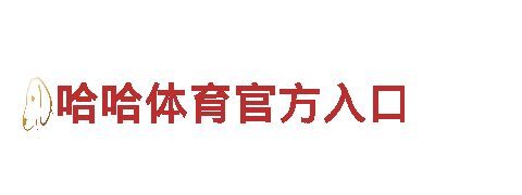 6566体育app手机版-专业机械企业
